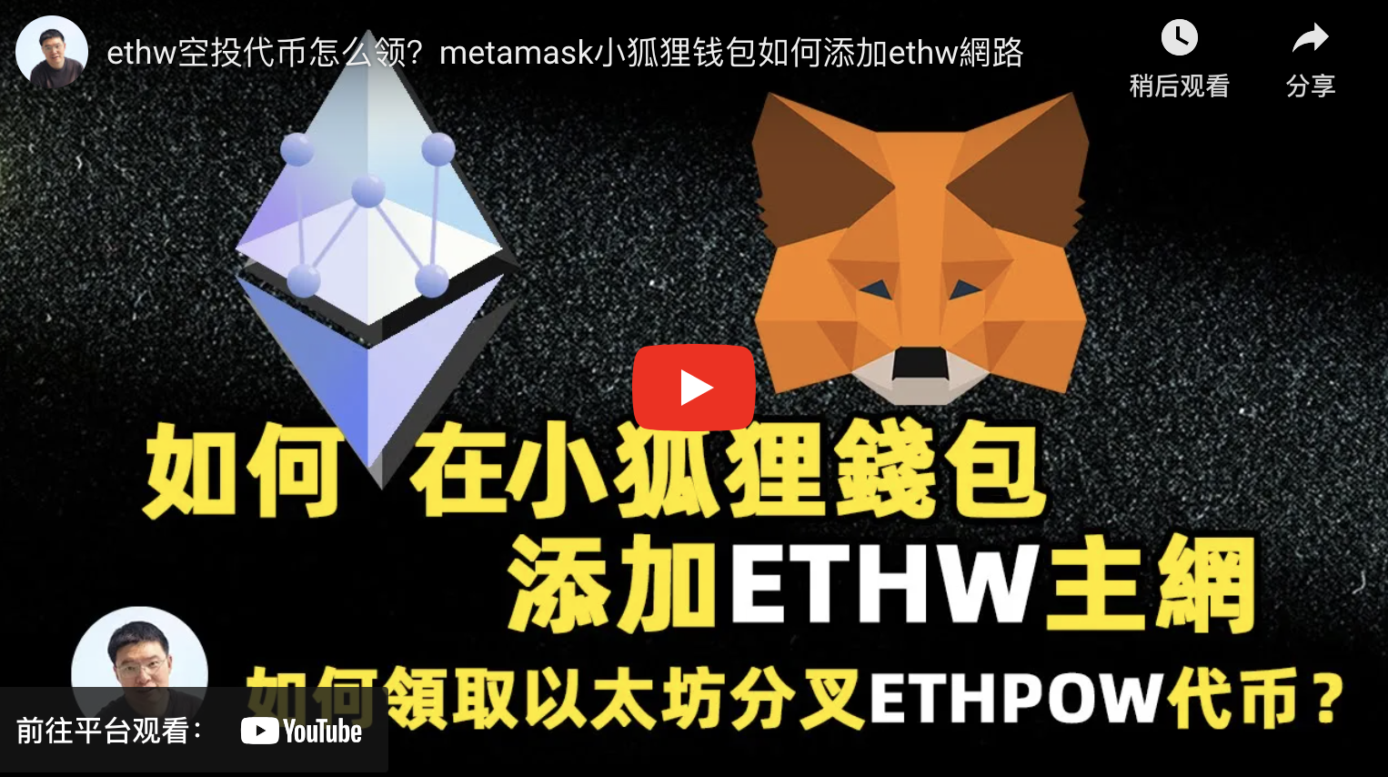 ethw空投代币怎么领？metamask小狐狸钱包如何添加ethw網路- 大方BigFang