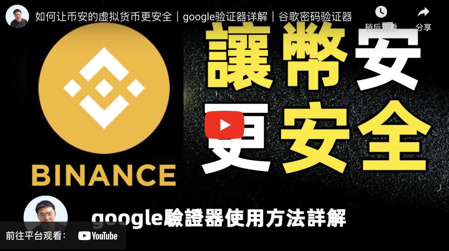 如何让币安的虚拟货币更安全｜google验证器详解｜谷歌密码验证器- 大方BigFang