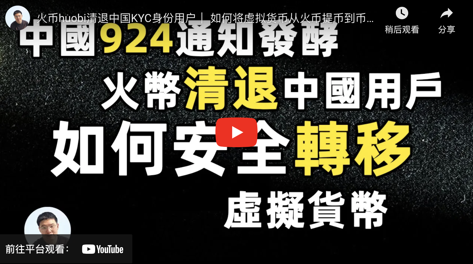 火币huobi清退中国KYC身份用户｜ 如何将虚拟货币从火币提币到币安虚拟货币交易所- 大方BigFang
